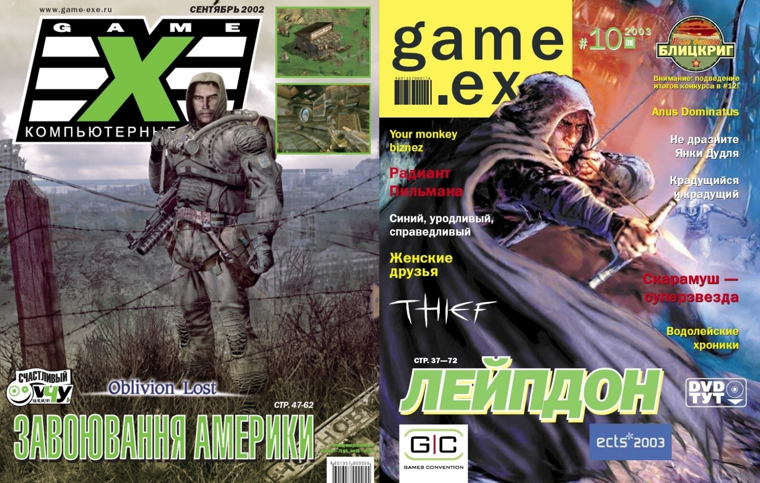 История игровой журналистики в России. Часть 6. Журналы «Магазин Игрушек» и «Game.EXE» - 22